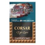 сигариллы оптом Cigarillas Corsar Cappucicno купить в Москве и области с доставкой без предоплаты